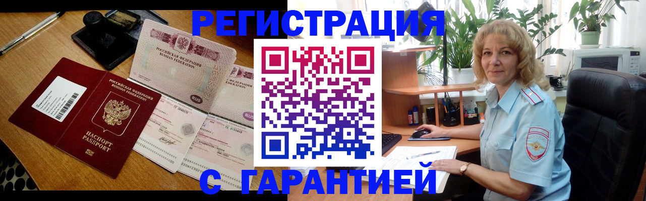 прописка штамп в Мегионе