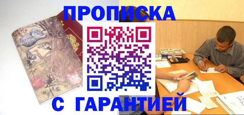 прописка в квартире в Мегионе